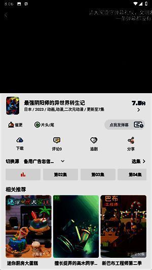 八戒影视剧下载列表界面