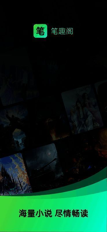 笔趣阁苹果手机版相关展示图片