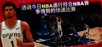 NBA 2K24 游戏画面