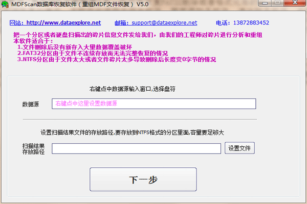 MDFScan软件相关展示图