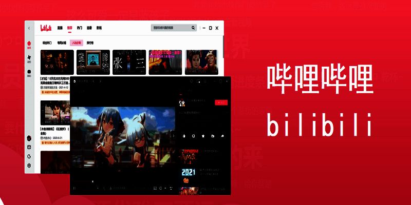 哔哩哔哩软件界面图1