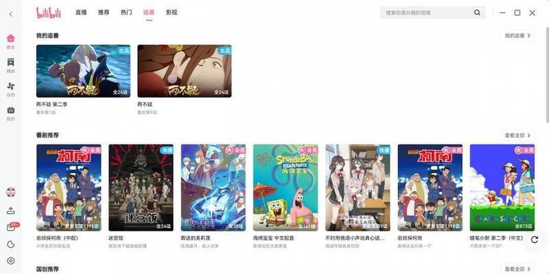 哔哩哔哩软件功能展示图