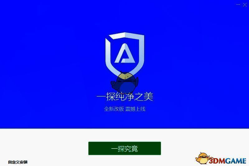 ADSafe净网大师安装界面一