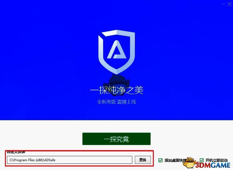 ADSafe净网大师安装界面二