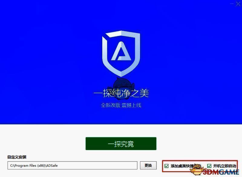 ADSafe净网大师安装界面三