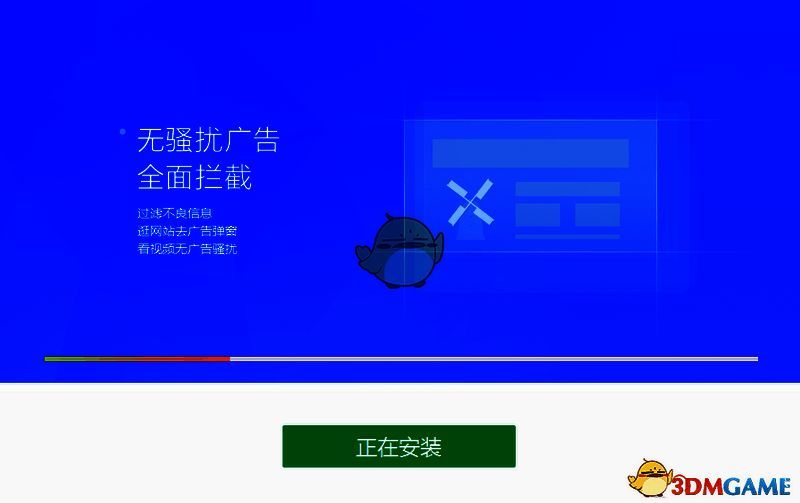 ADSafe净网大师安装进度一