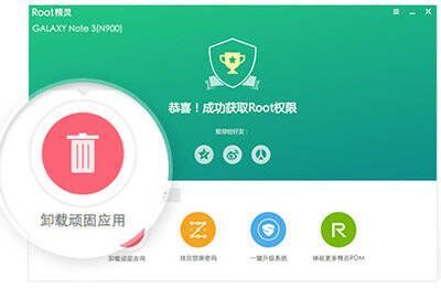 root精灵ROOT成功后操作界面图