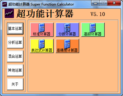 超功能计算器相关展示图片
