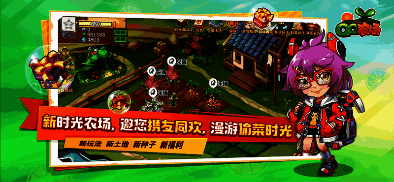 QQ农场游戏画面