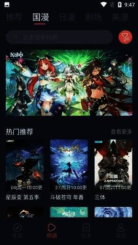 5号动漫app相关图片