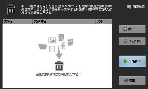 超级文件粉碎机相关图片