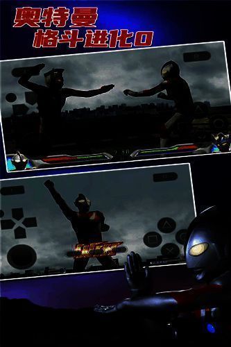奥特曼格斗进化0解锁奥特之父游戏画面