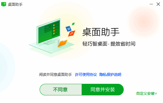 360桌面助手安装包打开界面