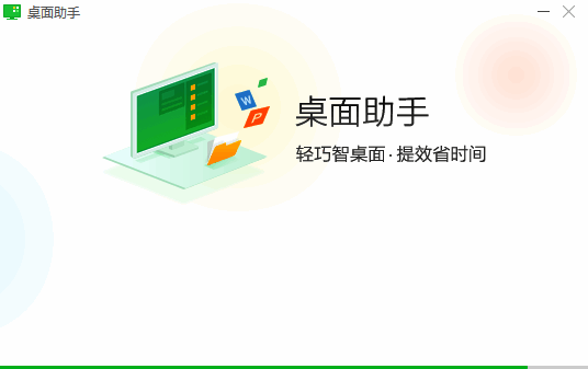 360桌面助手安装路径选择界面