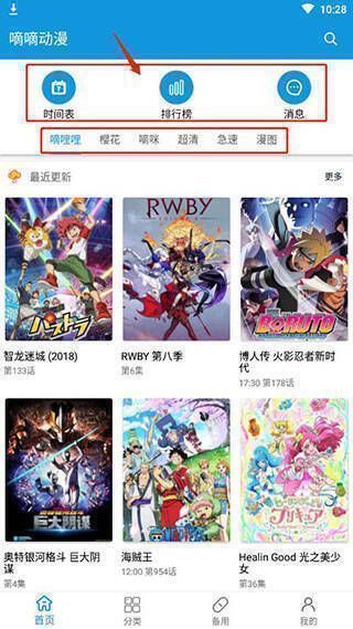 嘀嘀动漫首页界面图