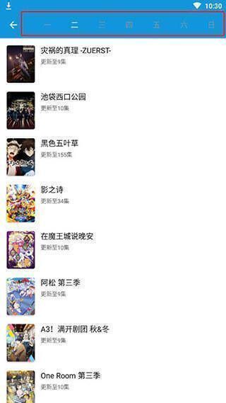 嘀嘀动漫时间表界面图