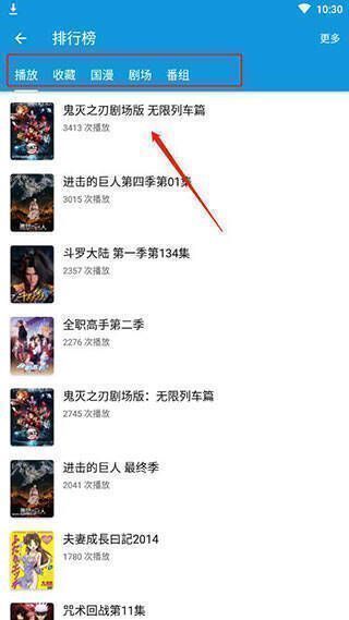 嘀嘀动漫排行榜界面图