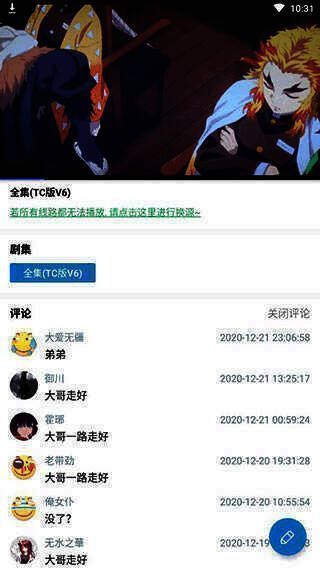嘀嘀动漫观影画质展示图