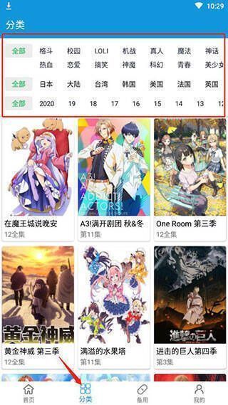 嘀嘀动漫分类筛选界面图