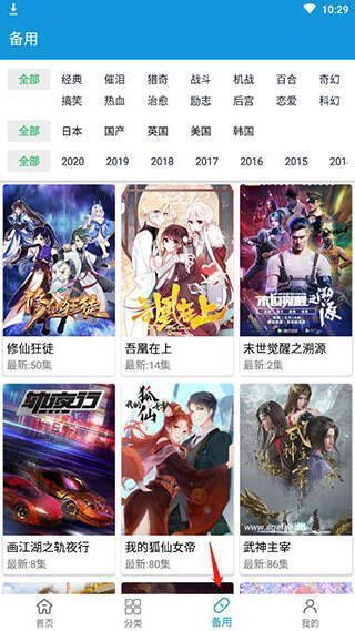 嘀嘀动漫备用资源界面图