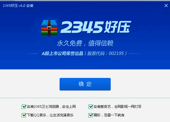 安装完成提示界面