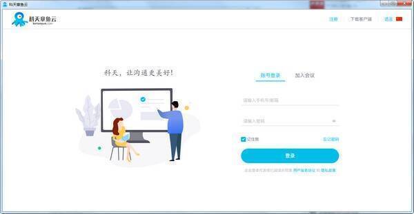 科天章鱼云软件相关图片1