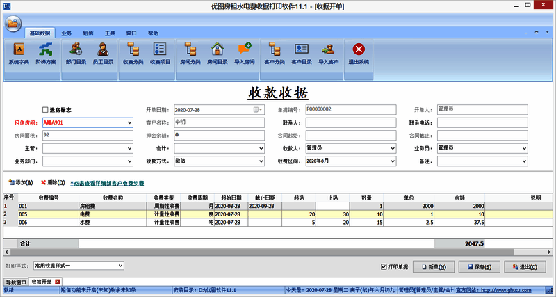 收据开单界面截图