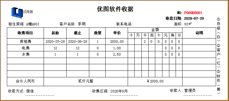 打印样式界面截图