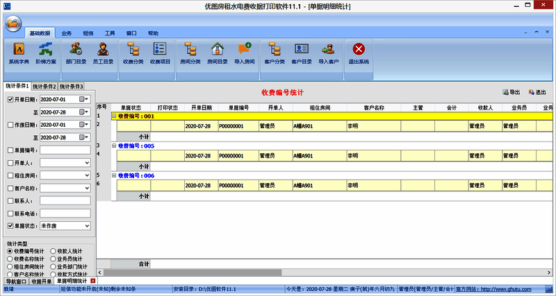 数据统计界面截图