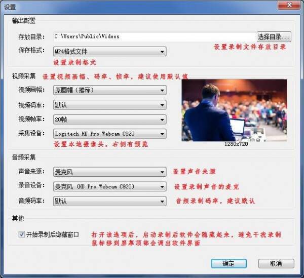 软件设置界面示意图