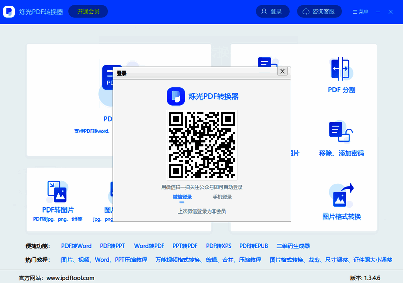 烁光PDF转换器界面示例1