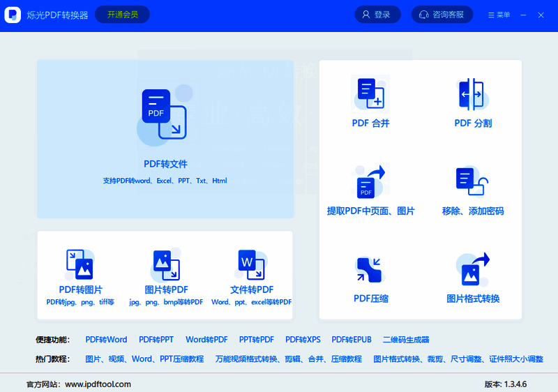 烁光PDF转换器界面示例2