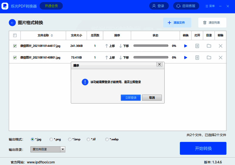 烁光PDF转换器界面示例3