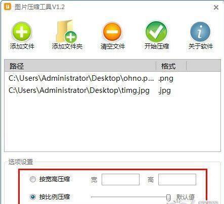 设置压缩选项界面