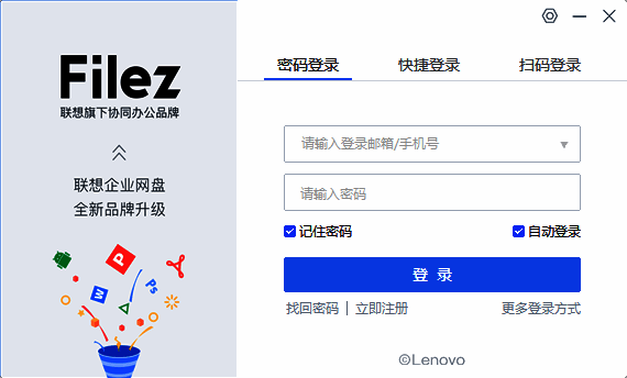 联想企业网盘相关图片
