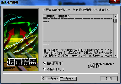还原精灵授权合约界面