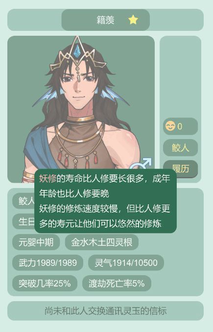 药王谷女修修炼手札中的鲛人族形象