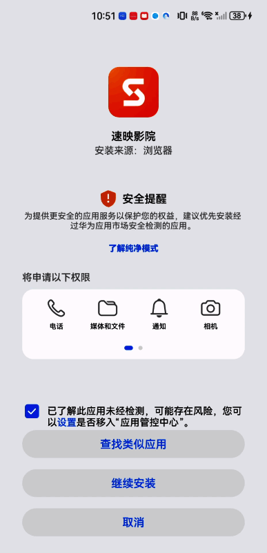 勾选继续安装界面