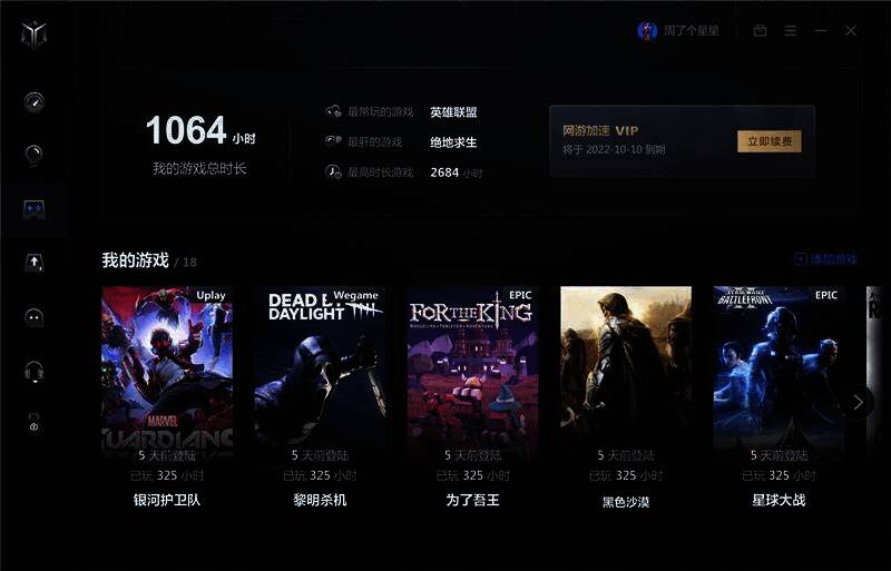 Legion Zone软件截图2
