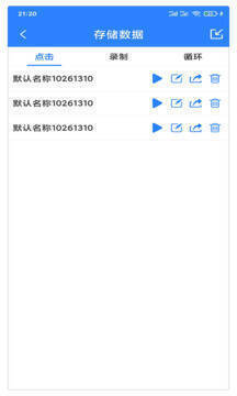 连点器相关展示图