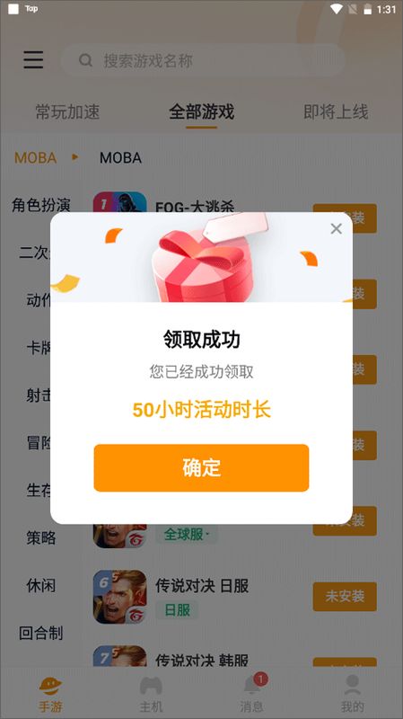 雷神加速器口令兑换成功界面图片