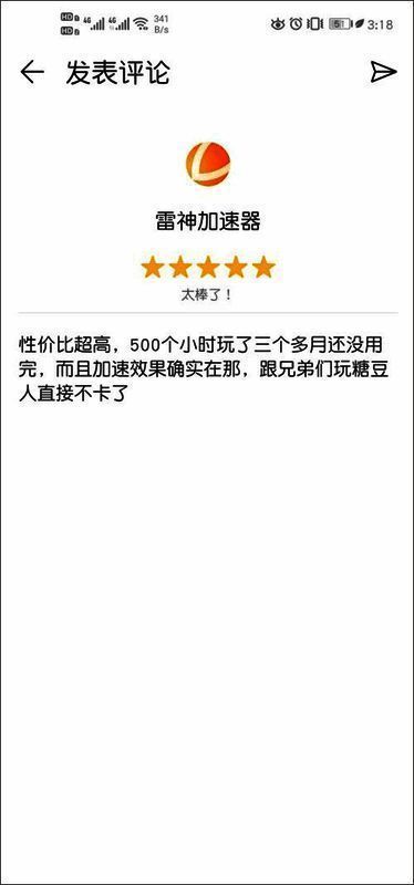 雷神APP评论页图片