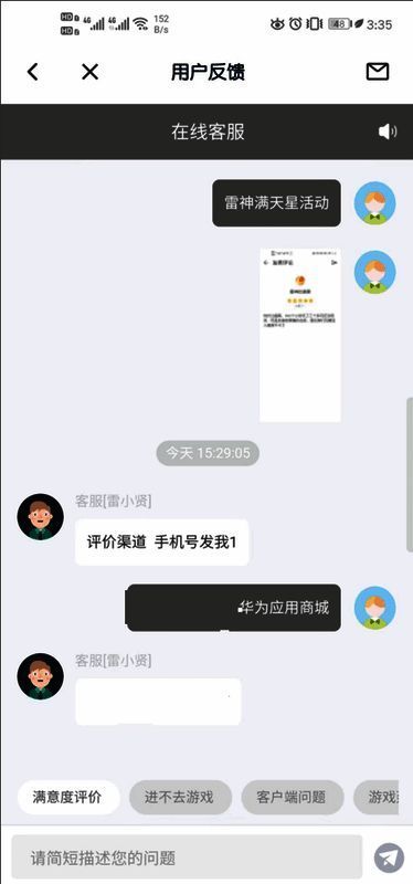 雷神APP客服发放CDK界面图片