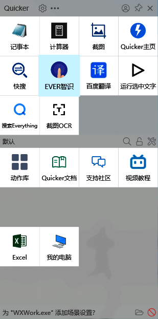 Quicker 64位软件截图1