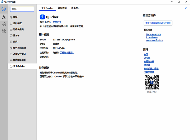 Quicker 64位软件截图2