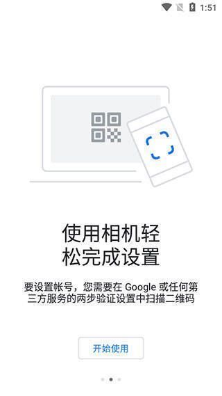 Google身份验证器相关图片