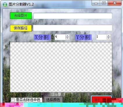 吾爱图片分割器相关展示图1