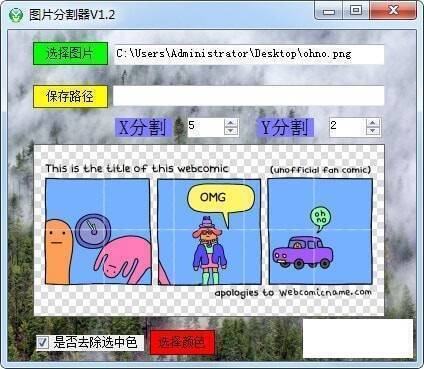 吾爱图片分割器设置分割步骤图