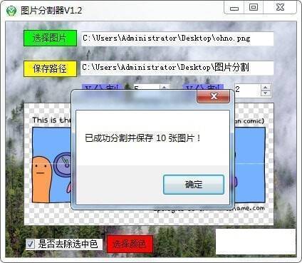 吾爱图片分割器颜色设置步骤图