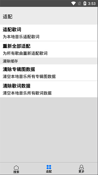 歌词适配软件界面相关图片